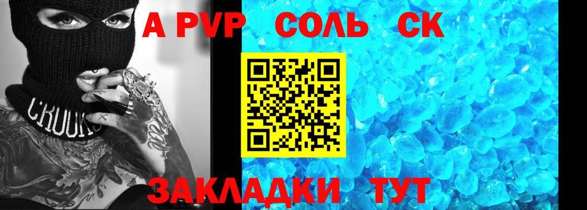 APVP Crystall  Вход с VPN  APVP Crystall  Карабулак  A-PVP Соль 