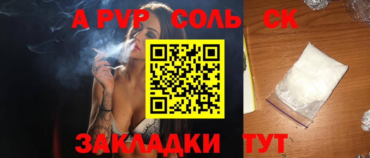 A PVP Соль Карабулак