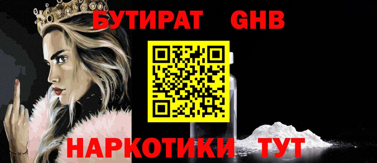 БУТИРАТ  БУТИРАТ вода  Вход с VPN  Карабулак 