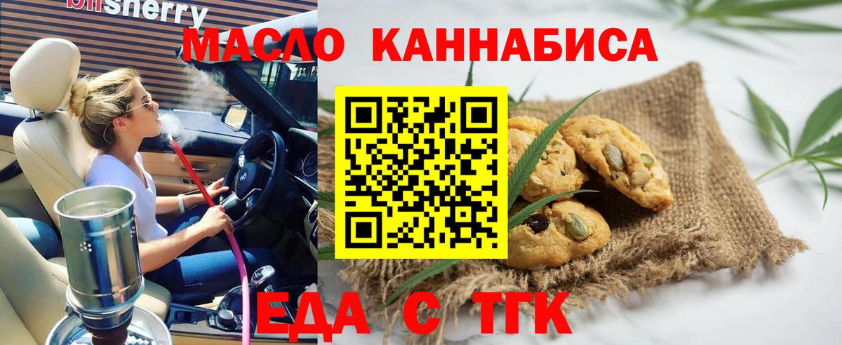 Еда ТГК конопля  Вход с VPN  Карабулак 