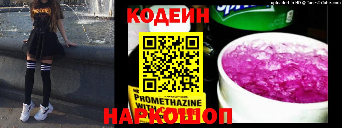 Кодеиновый сироп Lean напиток Lean (лин)  Кодеин Purple Drank  Вход с VPN  Карабулак 