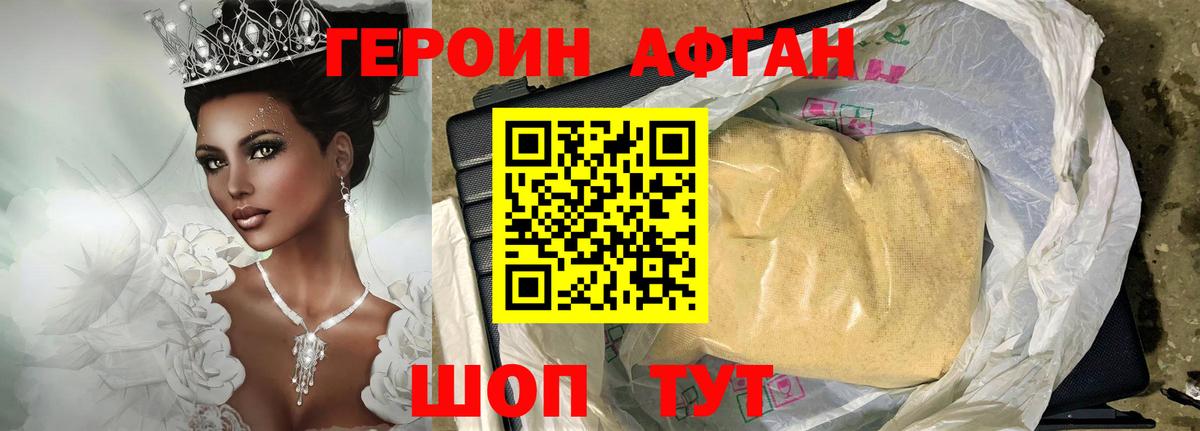 ГЕРОИН Афган Карабулак