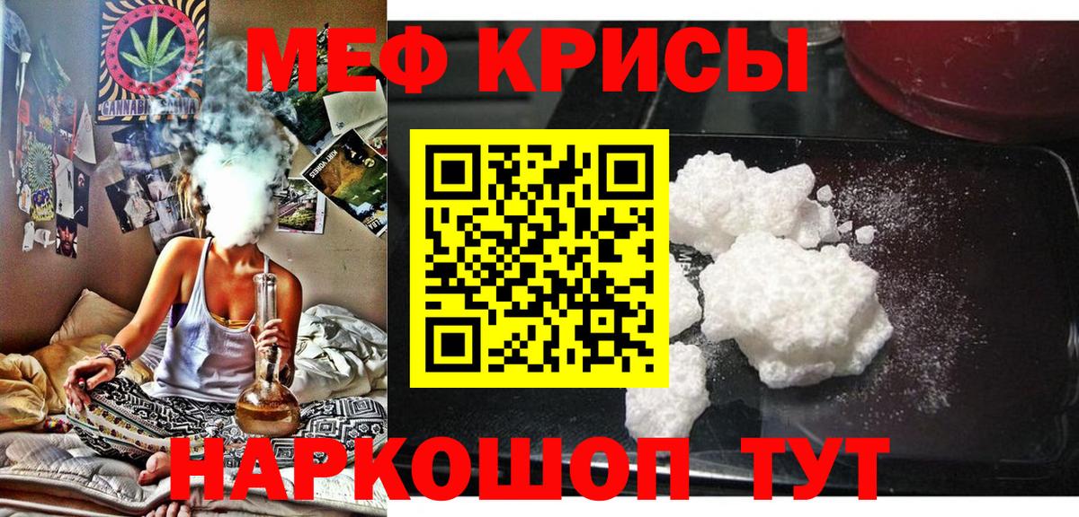Меф мяу мяу мука Карабулак